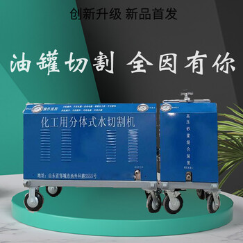 便攜式水刀切割機(jī)礦用水切割機(jī)水割切割機(jī)