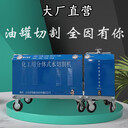 便攜式水刀礦用水切割機煤礦化工廠拆除水刀切割機