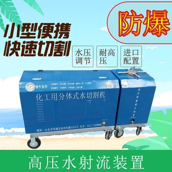 水刀切割機便攜式水刀化工用水切割機廠(chǎng)家