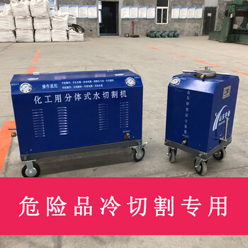 水割切割機礦用水切割機便攜式水刀機化工水切割機