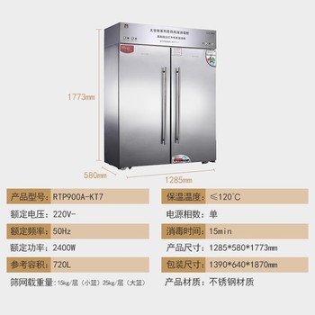 康庭大金刚系列消毒柜RTP900A-KT7商用双门不锈钢中温消毒柜