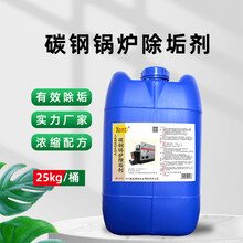 YT511碳钢锅炉除垢剂工业除垢剂酸洗清洗剂