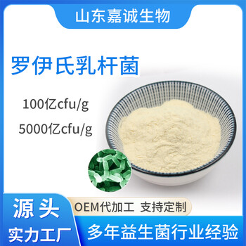 羅伊氏乳桿菌100億cfu/g益生菌原粉生產(chǎn)廠家乳酸菌粉現(xiàn)貨供應(yīng)