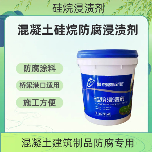 阿里异辛基三乙氧基硅烷硅烷防腐浸渍剂