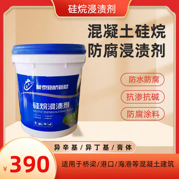 阿里異辛基三乙氧基硅烷硅烷浸漬劑