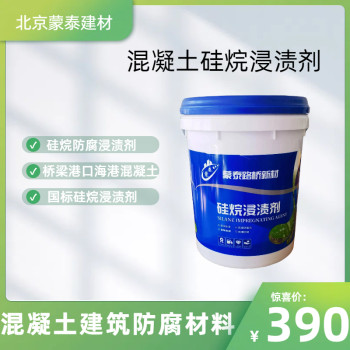 西青硅烷浸渍剂混凝土防腐耐酸碱产品