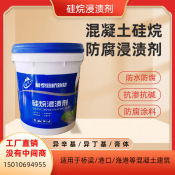 保定异丁基三乙氧基硅烷硅烷浸渍剂