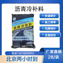 順義北京蒙泰建材瀝青冷補料出廠價格