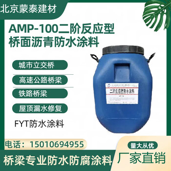 銅陵AMP橋面瀝青防水涂料防腐涂料