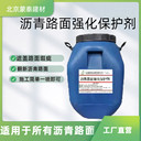 大同瀝青路面強化保護(hù)劑廠家電話