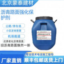 寧波瀝青路面強化保護(hù)劑批發(fā)