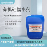 黑河甲基硅酸鈉有機硅憎水劑