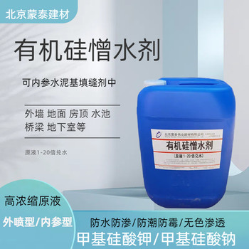 長沙有機硅防水劑有機硅防水劑