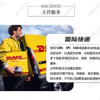 DHL快递到阿曼文件时效3-4工作日送达国际快递