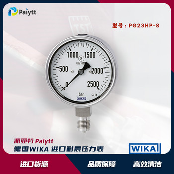 德國WIKA壓力表，波登管壓力表，不銹鋼材質(zhì)PG23HP-S3000bar