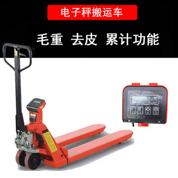 長春地牛經(jīng)銷商,液壓搬運車帶秤-沈陽興隆瑞