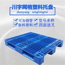 沈陽(yáng)塑料托盤圖片,川字網(wǎng)格棧板-沈陽(yáng)興隆瑞