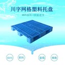 沈陽塑料托盤材質(zhì),叉車地拍子選新料-沈陽興隆瑞