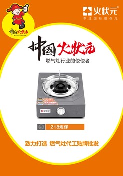 出租房家電燃?xì)庠钆_式單爐火狀元燃?xì)庠钌a(chǎn)制造廠家