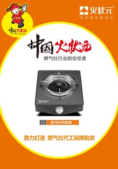 臺(tái)式單爐煤氣灶源頭工廠廣東火狀元家用燃?xì)庠钤搭^生產(chǎn)制造廠商