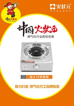 臺(tái)式單爐煤氣灶源頭工廠廣東火狀元家用燃?xì)庠钤搭^生產(chǎn)制造廠商