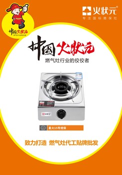 臺(tái)式單爐煤氣灶源頭工廠廣東火狀元家用燃?xì)庠钤搭^生產(chǎn)制造廠商