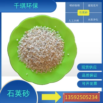 歡迎觀臨——河南濮陽石英砂凈水濾料噴砂除銹建筑花卉