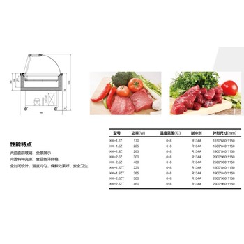 凯雪商用冷柜KX-2.5ZT金星系列冷藏展示柜2.5米熟食保鲜柜