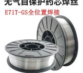 小盘焊丝无气自保焊丝E71T-GS焊丝