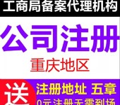 重庆沙坪坝机动车维修备案代办，重庆营业执照代办