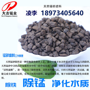 錳砂濾料錳礦石水處理除鐵除錳去黃水各類池子砂濾罐
