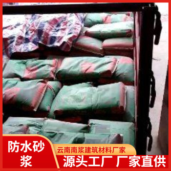 云南昆明抗裂防水修補砂漿廠家直供