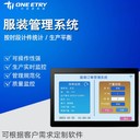 服装管理系统定制时段计件统计软件生产平衡方案7寸串口屏