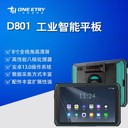 D801工業(yè)級(jí)平板電腦八寸電腦頻工業(yè)三防加固平板雙攝像頭