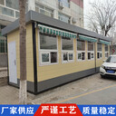 崗亭休息室保溫保暖不銹鋼保安崗亭
