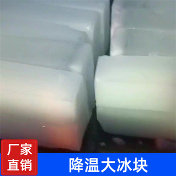 太倉工業(yè)冰塊配送,太倉工業(yè)冰塊多少錢,工廠車間降溫冰塊