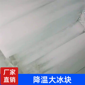 昆山大冰塊配送,工廠車間降溫,昆山工業(yè)冰塊廠家電話