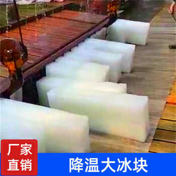 昆山大冰塊配送,工廠車間降溫,昆山工業(yè)冰塊廠家電話