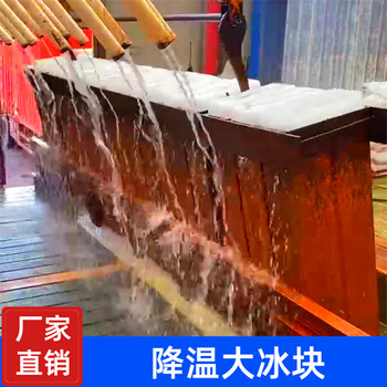 太倉工業(yè)冰塊配送,太倉工業(yè)冰塊多少錢,工廠車間降溫冰塊
