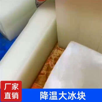 昆山大冰塊配送,工廠車間降溫,昆山工業(yè)冰塊廠家電話