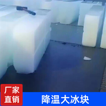 昆山大冰塊配送,工廠車間降溫,昆山工業(yè)冰塊廠家電話