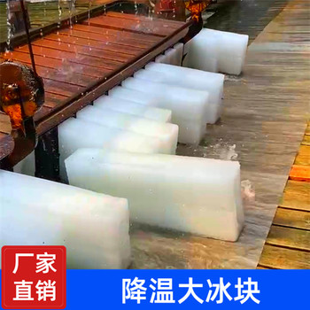 太倉工業(yè)冰塊配送,太倉工業(yè)冰塊多少錢,工廠車間降溫冰塊