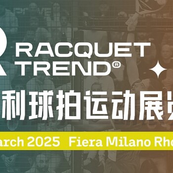 2025年意大利米兰球拍运动展览会RacquetTrend