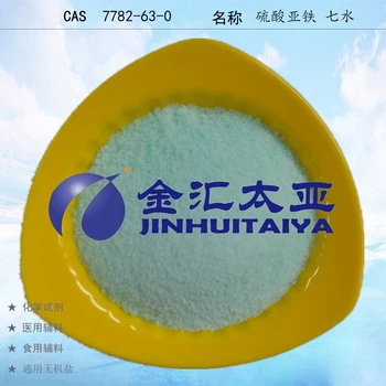 分析純硫酸亞鐵廠家25kg天津化學試劑廠家現(xiàn)貨供應下單即發(fā)