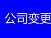 廣州拓南幫到你花都公司注銷變更