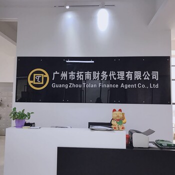 花都區(qū)一般納稅人公司辦理的流程及費(fèi)用
