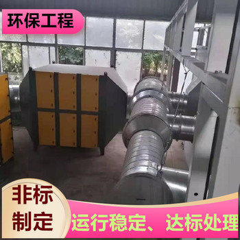 宁波涂装废气处理铸造粉尘处理工艺成熟