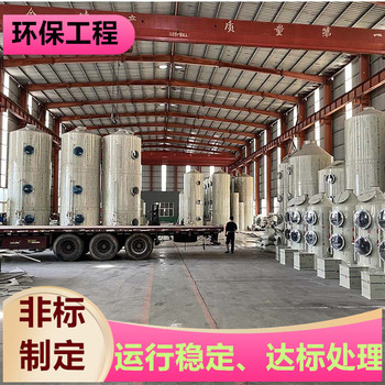 鎮(zhèn)江廢氣處理設(shè)備洗滌塔安裝便捷