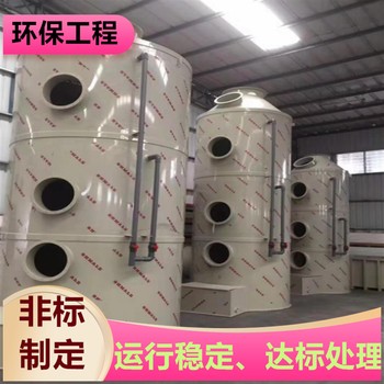 鎮(zhèn)江填料塔涂裝車間廢氣治理生產(chǎn)廠家盈和環(huán)保