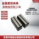 機器人柔性手指萬(wàn)用夾具銀森達自動(dòng)化技術(shù)